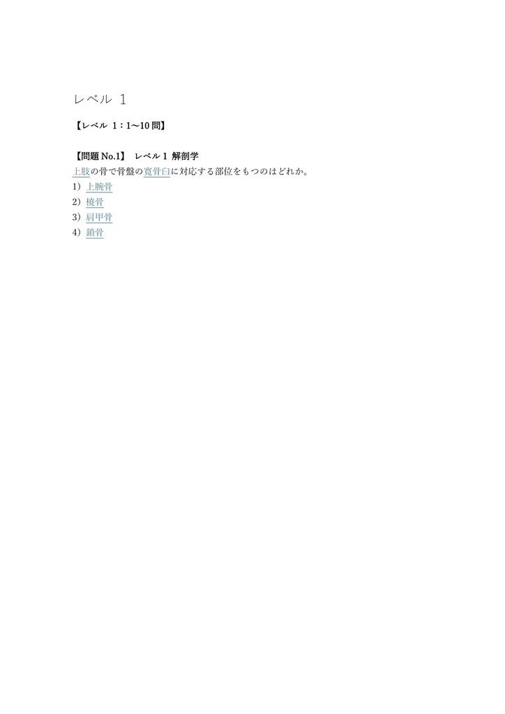 【350問】柔道整復師 国家試験 問題集&用語集&解説