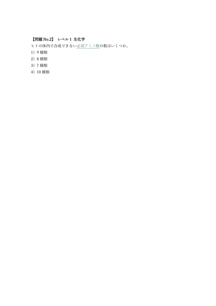 【200問】栄養士 実力認定試験 問題集&用語集&解説