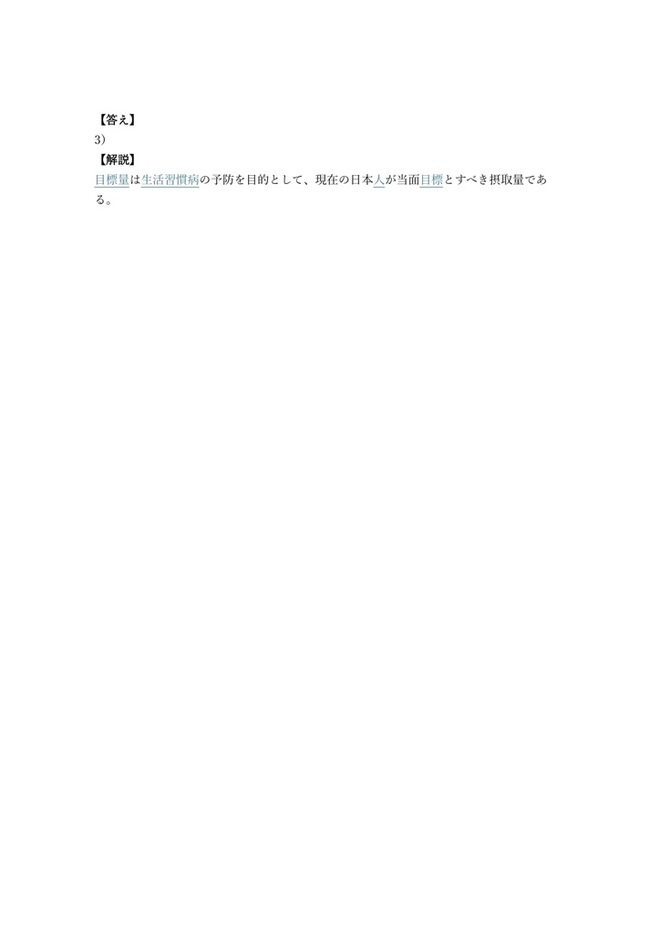【200問】栄養教諭採用試験 専門科目 (栄養・食品) 問題集&用語集&解説