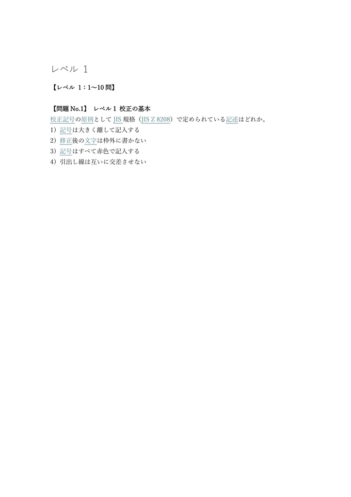 【200問】校正技能検定 中級 問題集&用語集&解説
