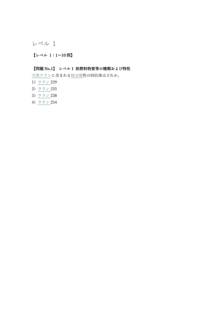 【50問】核燃料物質等取扱業務 特別教育 (学科) 問題集&用語集&解説