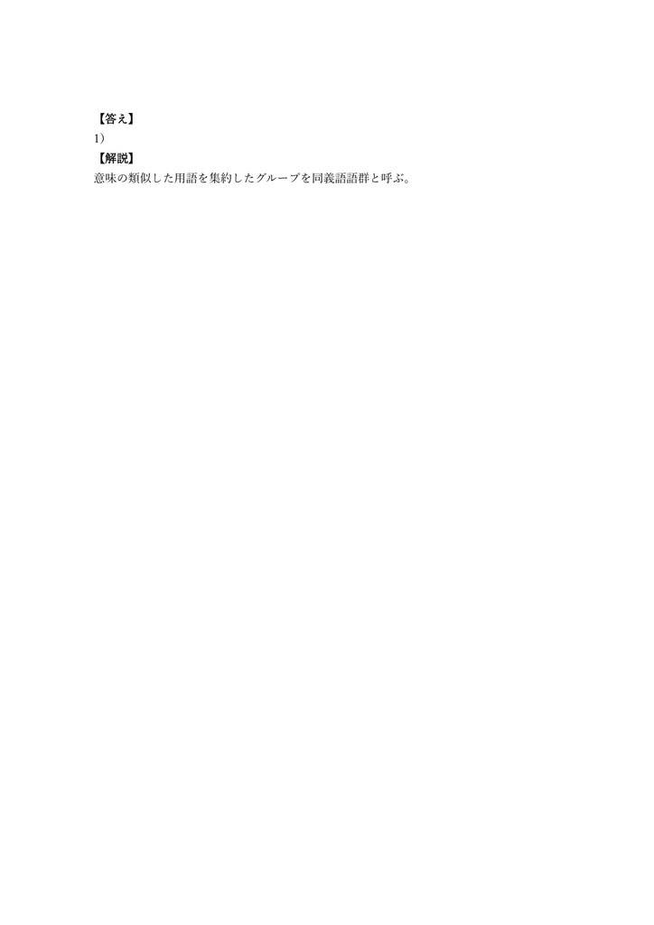 【300問】検索技術者検定 1級 問題集&用語集&解説