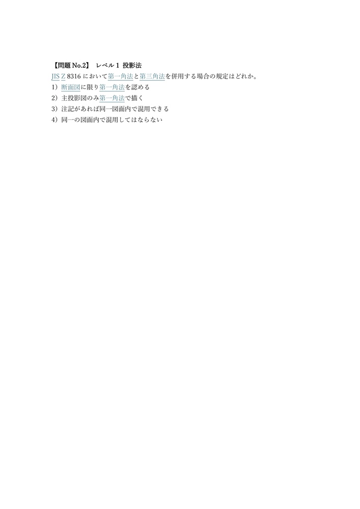 【150問】機械・プラント製図技能士 2級 (学科) 問題集&用語集&解説
