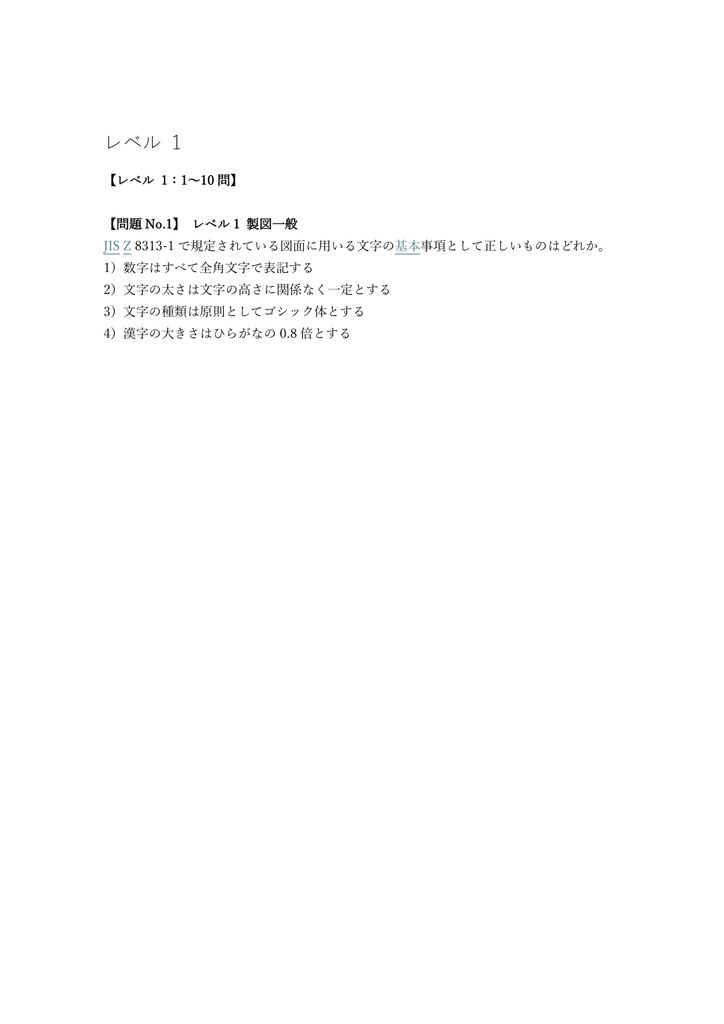 【150問】機械・プラント製図技能士 2級 (学科) 問題集&用語集&解説