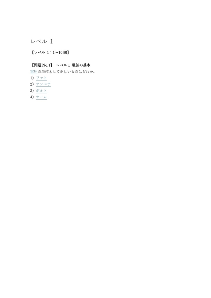 【100問】機械保全技能士 3級 (電気系) 問題集&用語集&解説