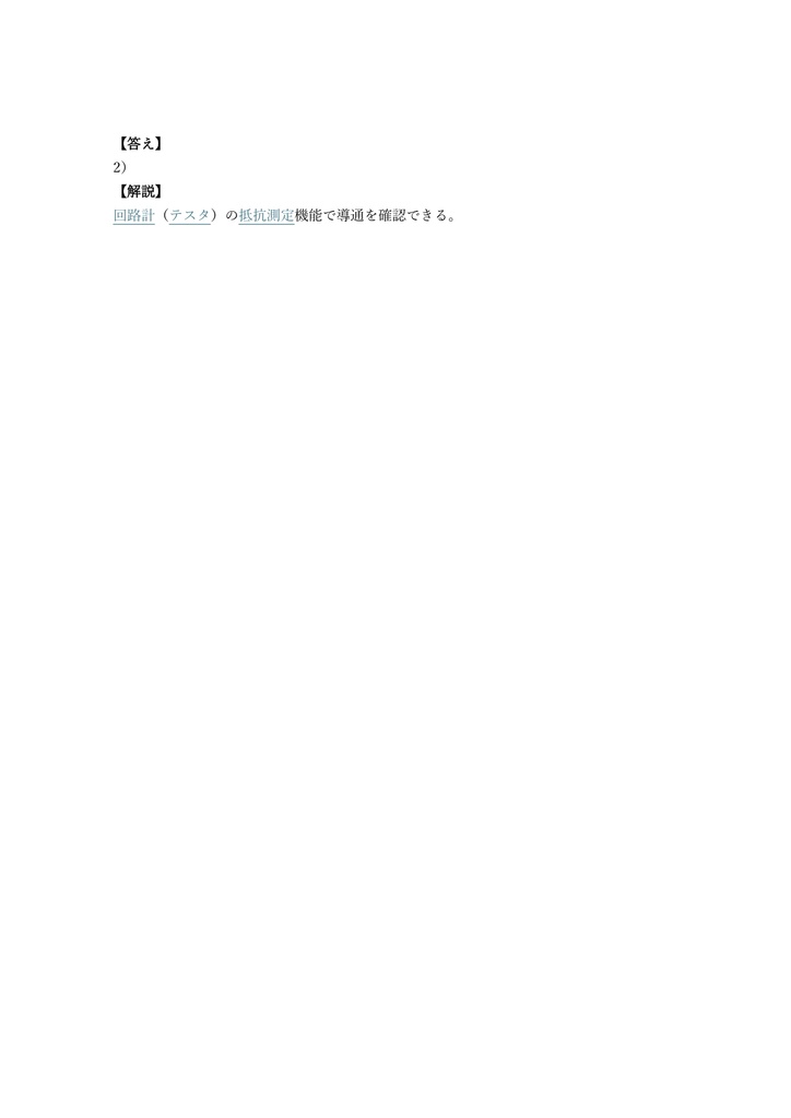 【100問】機械保全技能士 3級 (電気系) 問題集&用語集&解説