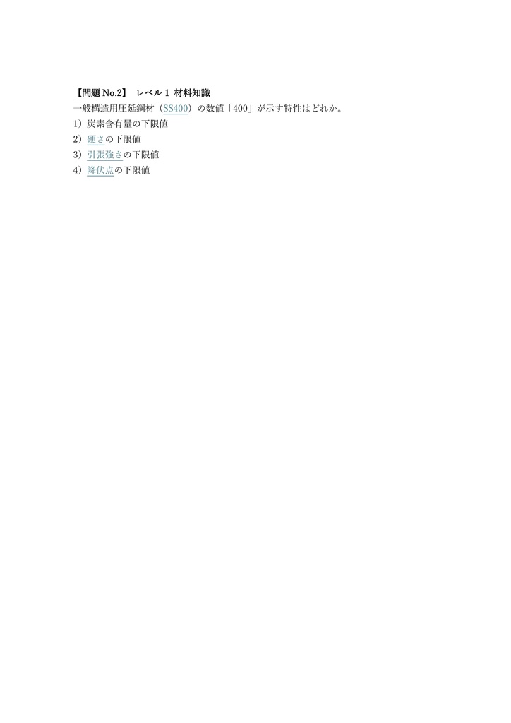 【242問】機械保全技能士 機械系保全 1級 (学科) 問題集&用語集&解説
