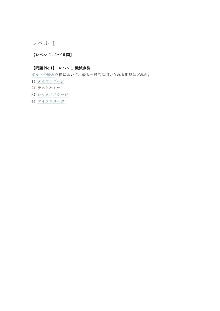 【200問】機械保全技能士 機械系保全 2級 (学科) 問題集&用語集&解説