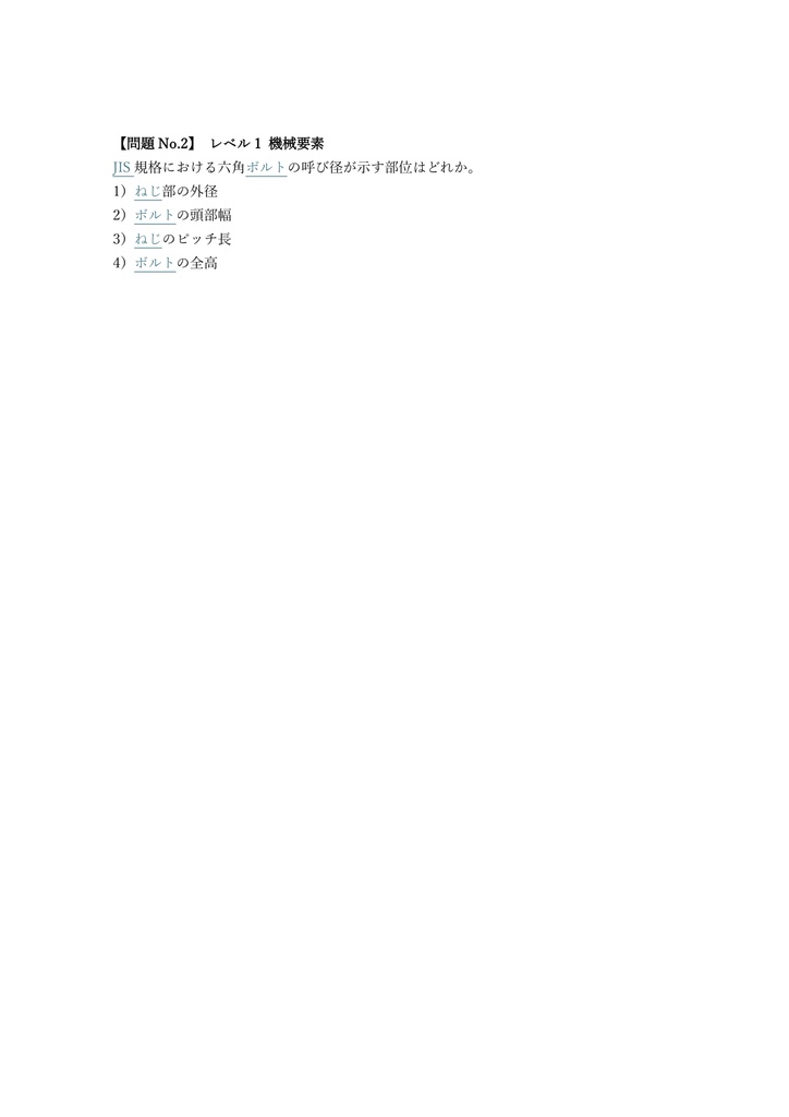 【200問】機械保全技能士 機械系保全 2級 (学科) 問題集&用語集&解説