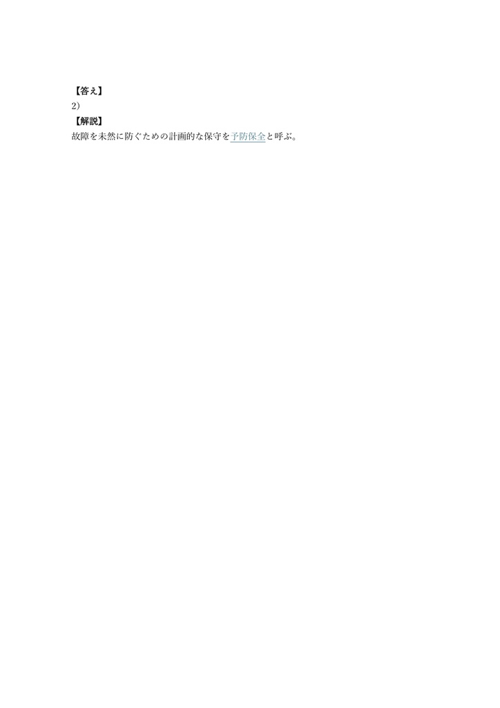 【150問】機械保全技能士 電気系保全 3級 (学科) 問題集&用語集&解説