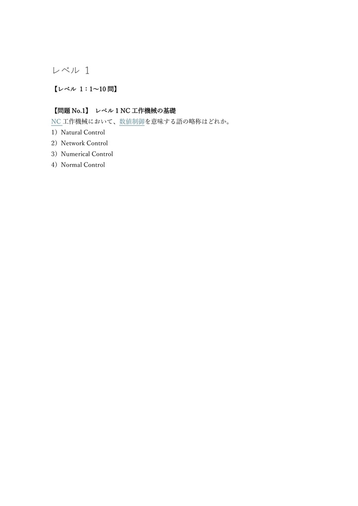 【200問】機械加工技能士 エヌ・シーフライス盤 1級 (学科) 問題集&用語集&解説