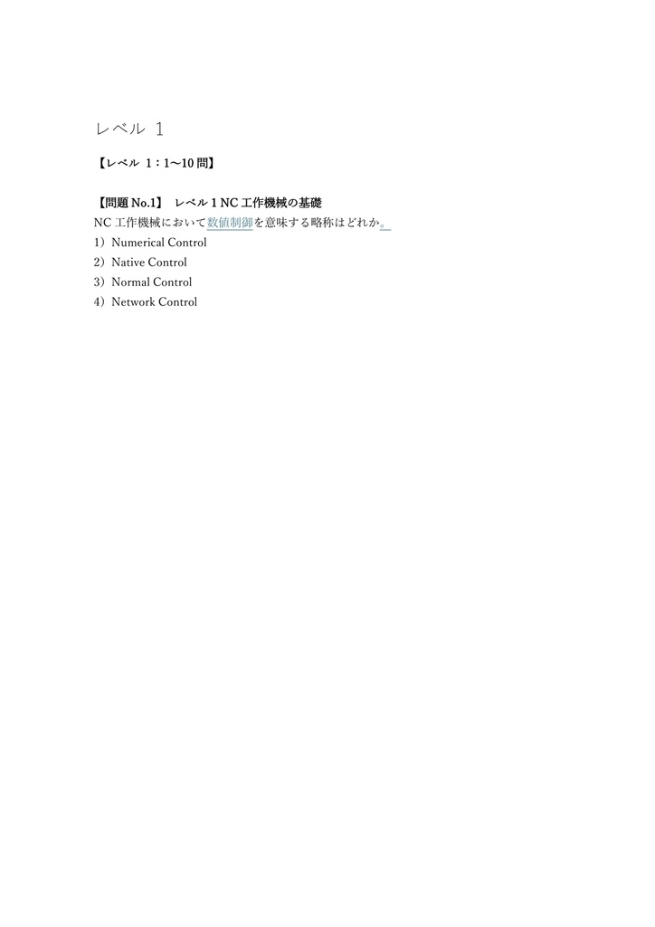 【150問】機械加工技能士 エヌ・シー旋盤 2級 (学科) 問題集&用語集&解説