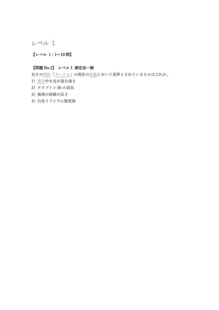【200問】機械検査技能士 1級 (学科) 問題集&用語集&解説