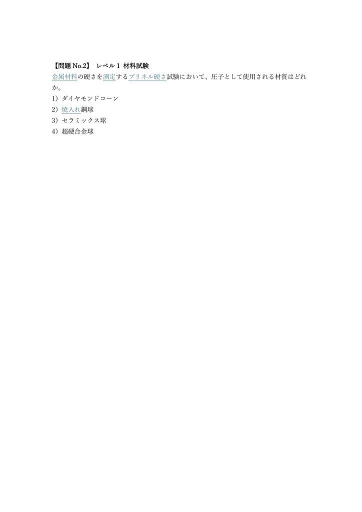 【200問】機械検査技能士 1級 (学科) 問題集&用語集&解説