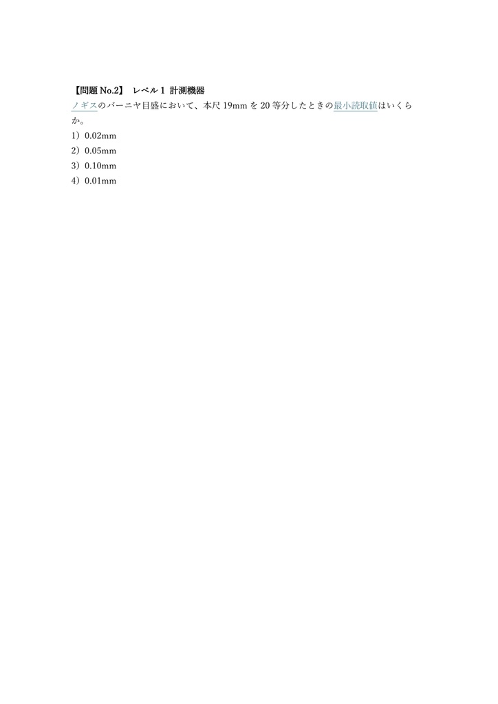 【150問】機械検査技能士 2級 (学科) 問題集&用語集&解説