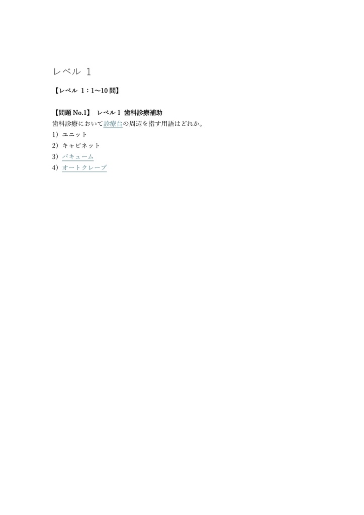 【200問】歯科助手資格認定 甲種 問題集&用語集&解説