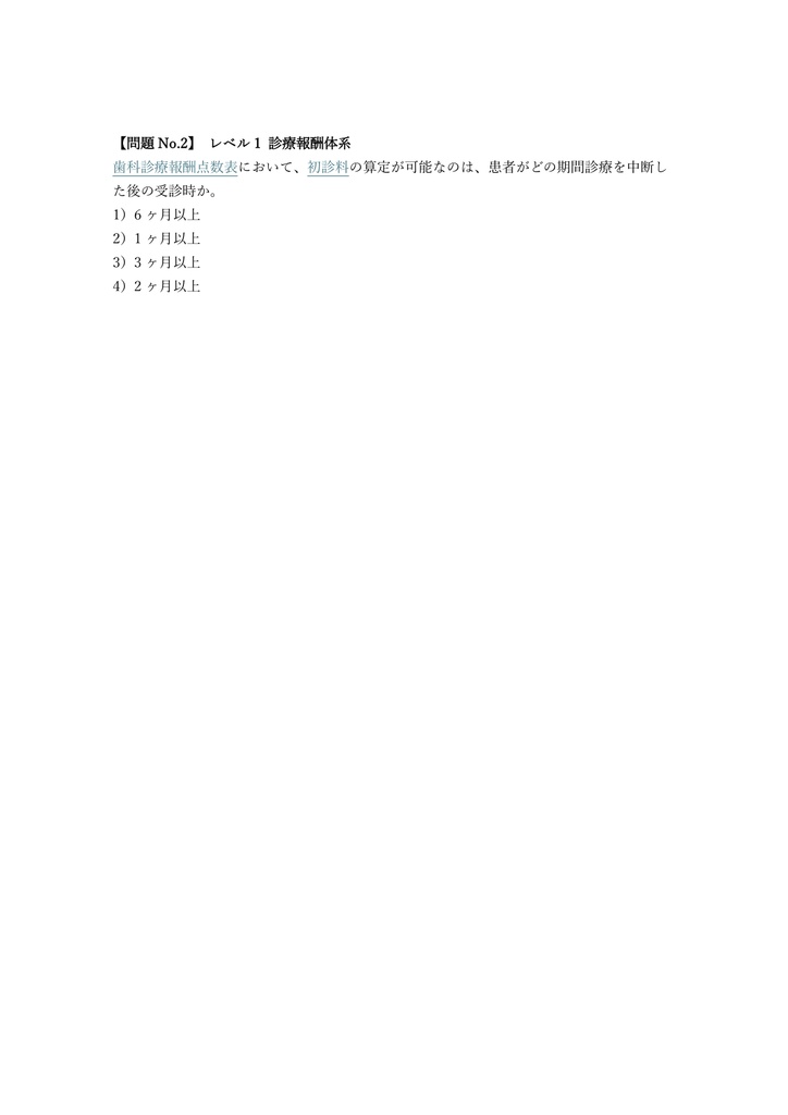 【200問】歯科医療事務検定 1級 問題集&用語集&解説