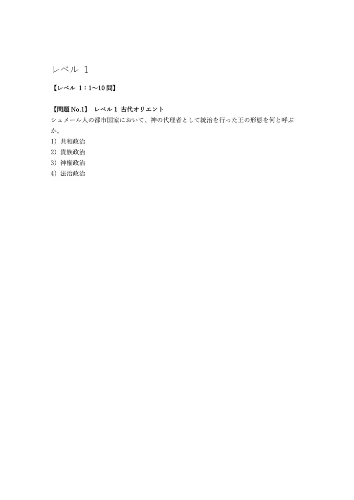 【250問】歴史能力検定 1級 (世界史) 問題集&用語集&解説