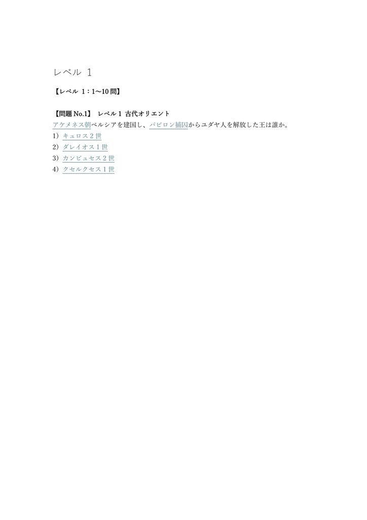 【200問】歴史能力検定 2級 (世界史) 問題集&用語集&解説