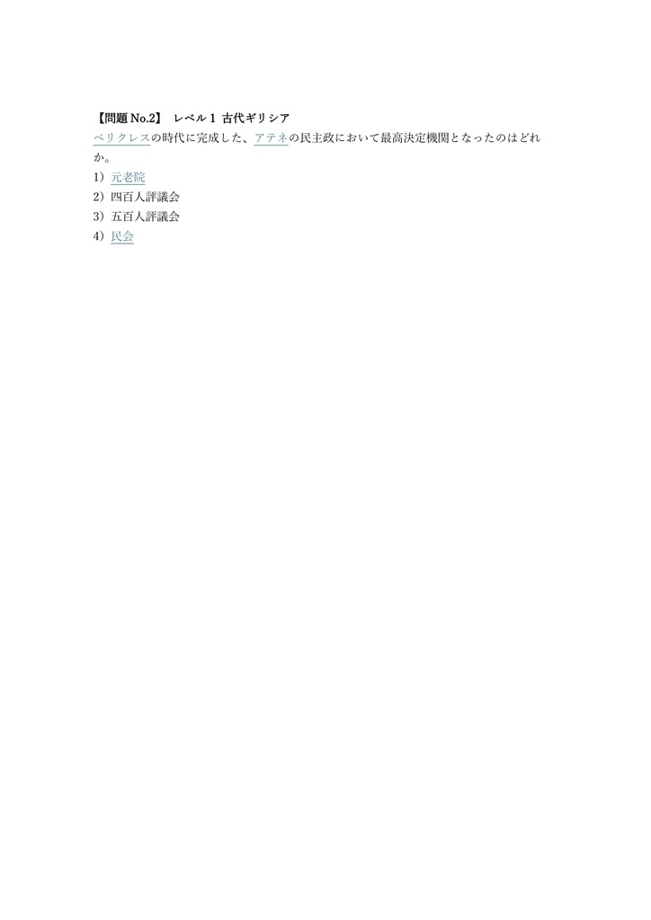 【200問】歴史能力検定 2級 (世界史) 問題集&用語集&解説