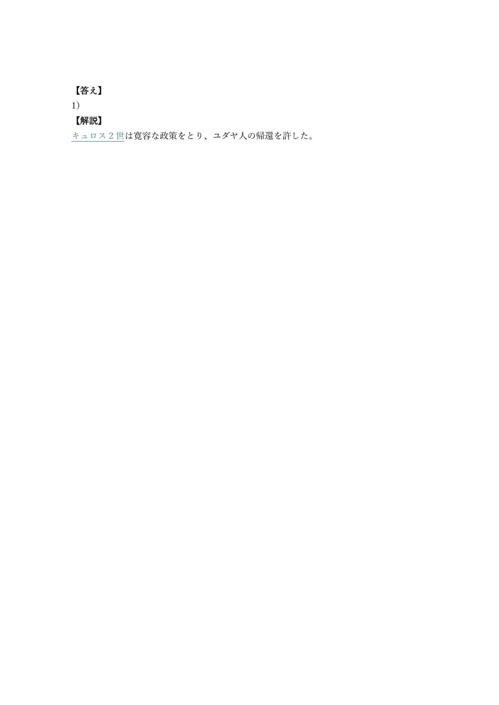 【200問】歴史能力検定 2級 (世界史) 問題集&用語集&解説