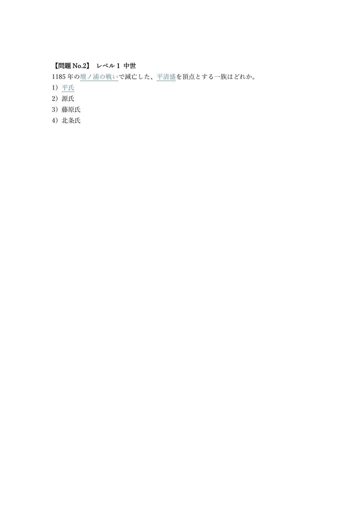 【200問】歴史能力検定 2級 (日本史) 問題集&用語集&解説