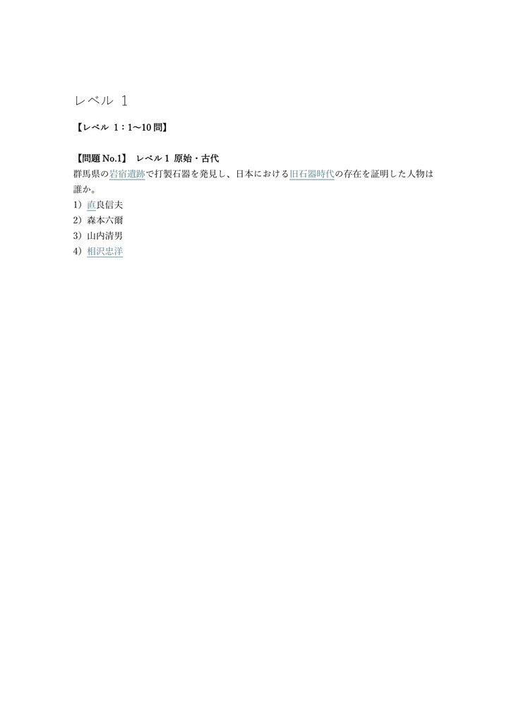 【200問】歴史能力検定 2級 (日本史) 問題集&用語集&解説