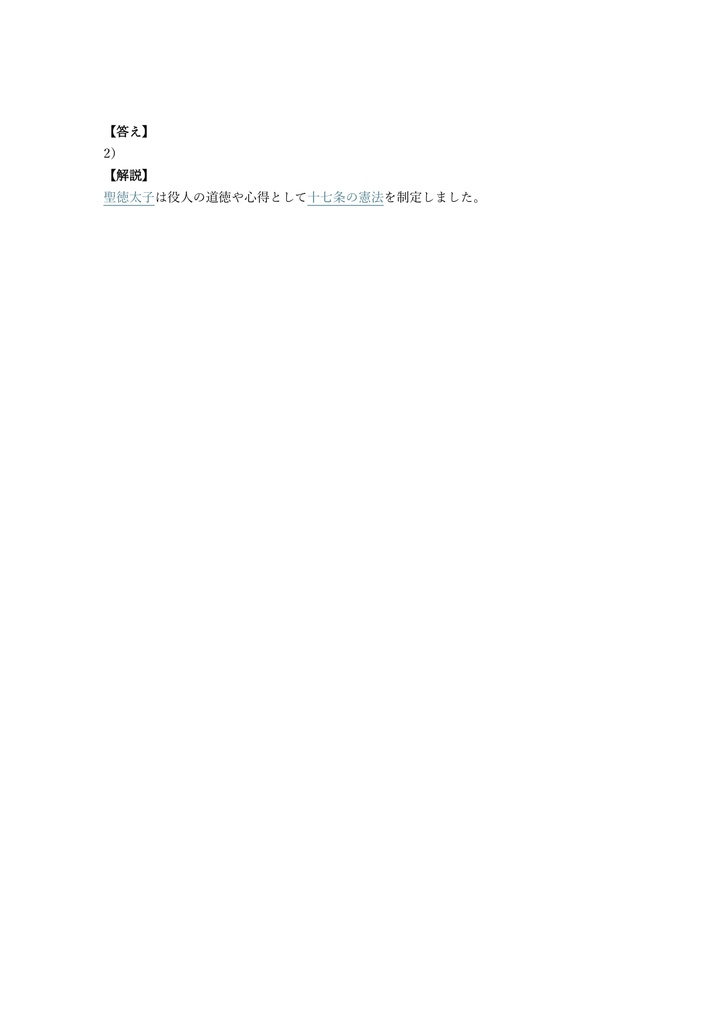 【100問】歴史能力検定 4級 (歴史入門) 問題集&用語集&解説
