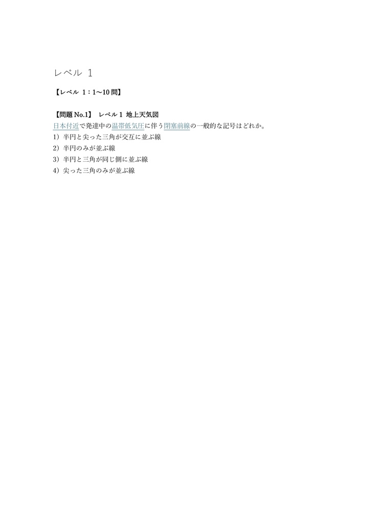 【200問】気象予報士 実技 (記述・図解) 問題集&用語集&解説