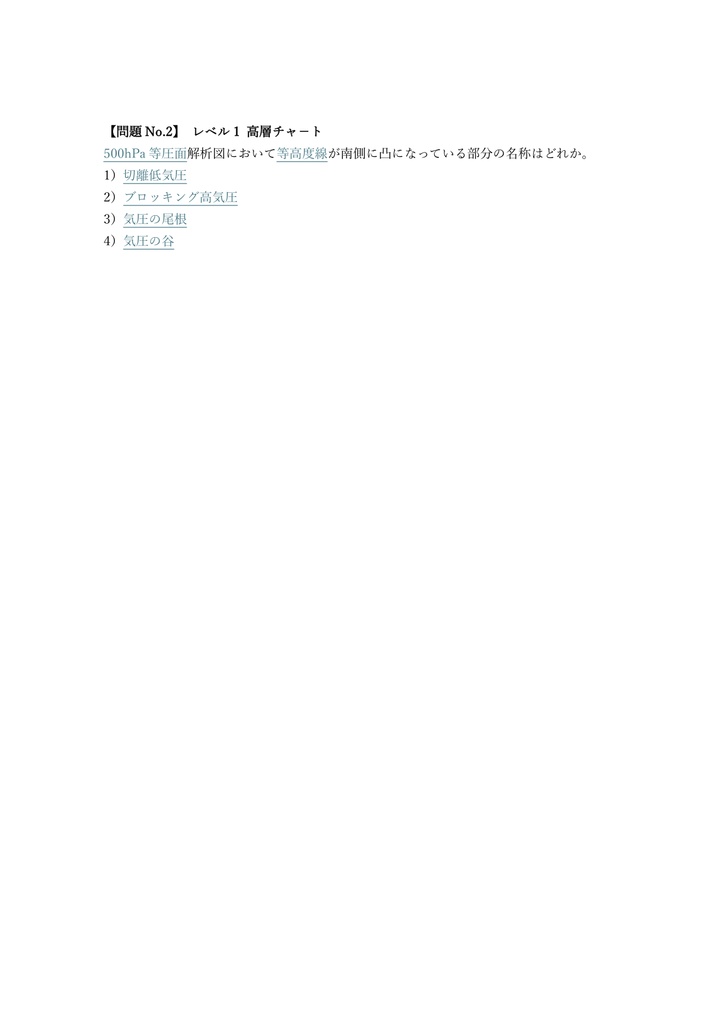【200問】気象予報士 実技 (記述・図解) 問題集&用語集&解説