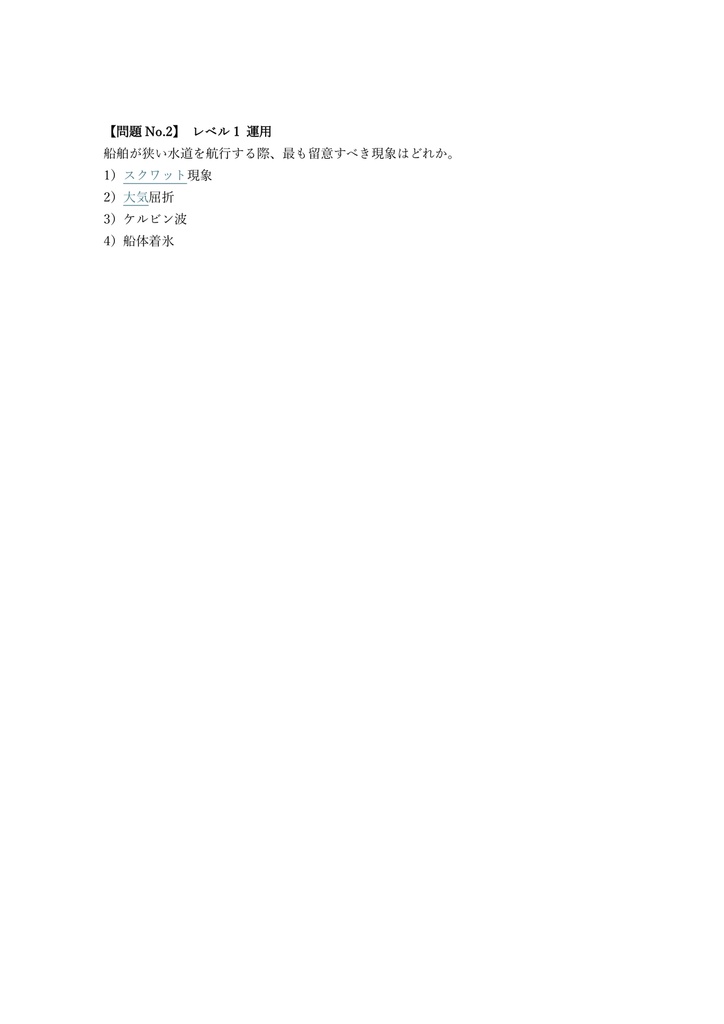 【300問】水先人 (パイロット) 3級 (筆記) 問題集&用語集&解説