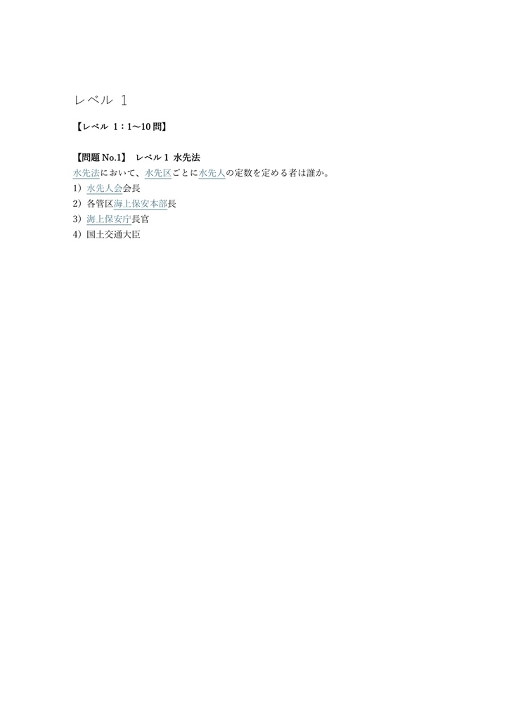【300問】水先人 (パイロット) 3級 (筆記) 問題集&用語集&解説