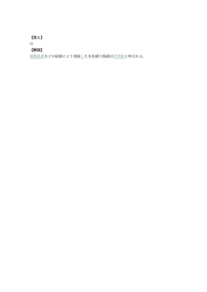 【150問】江戸文化歴史検定 3級 問題集&用語集&解説