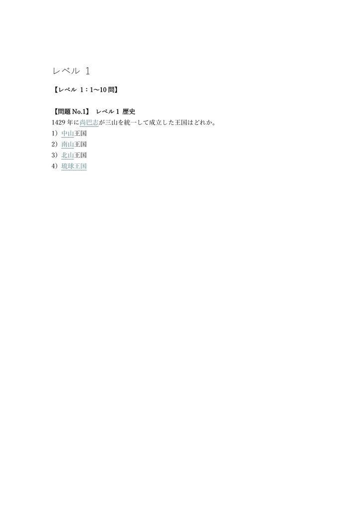 【100問】沖縄観光・文化検定 3級 問題集&用語集&解説