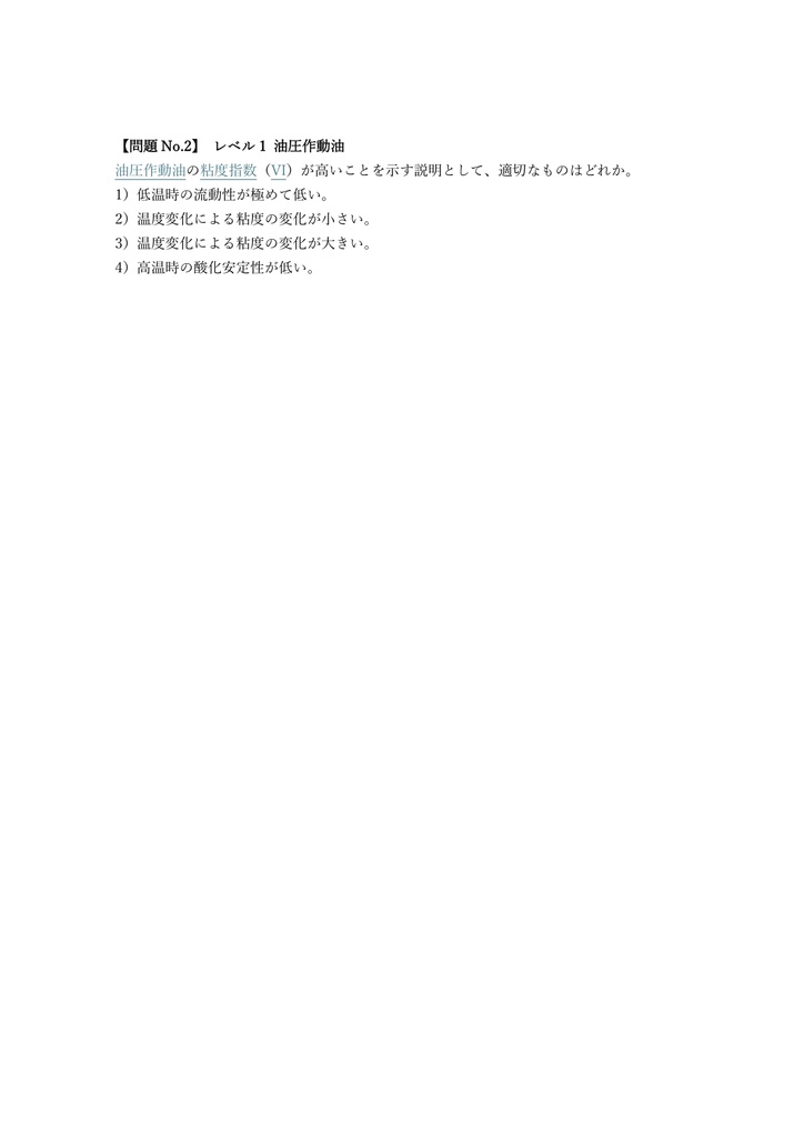 【200問】油圧装置調整技能士 1級 (学科) 問題集&用語集&解説