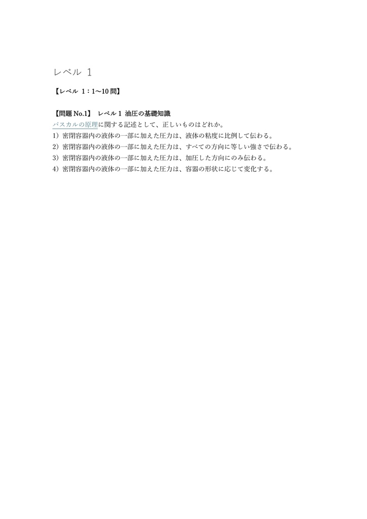 【200問】油圧装置調整技能士 1級 (学科) 問題集&用語集&解説