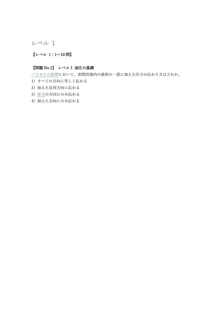 【150問】油圧装置調整技能士 2級 (学科) 問題集&用語集&解説