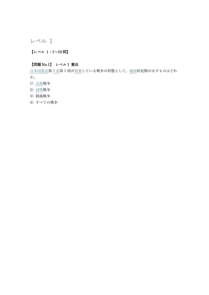 【400問】法学検定 アドバンスト (上級) 問題集&用語集&解説
