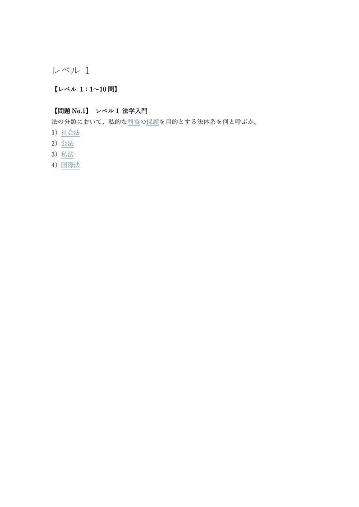 【300問】法学検定 スタンダード (中級) 問題集&用語集&解説