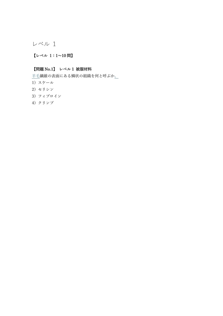 【100問】洋裁技能士 1級 (学科) 問題集&用語集&解説