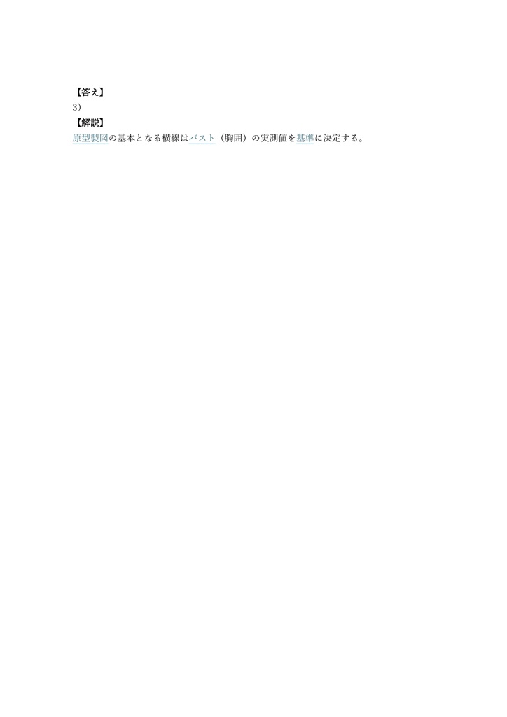 【100問】洋裁技能士 2級 (学科) 問題集&用語集&解説
