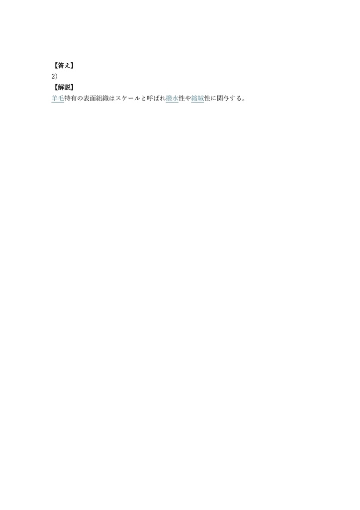 【100問】洋裁技能士 2級 (学科) 問題集&用語集&解説