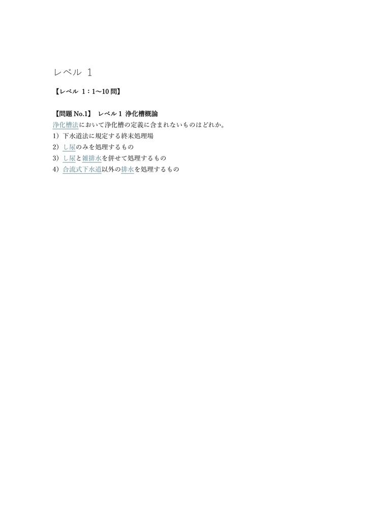 【200問】浄化槽設備士 学科試験 問題集&用語集&解説
