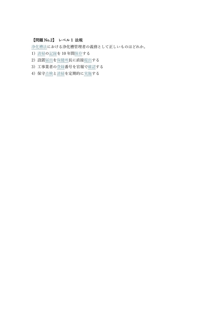 【200問】浄化槽設備士 学科試験 問題集&用語集&解説
