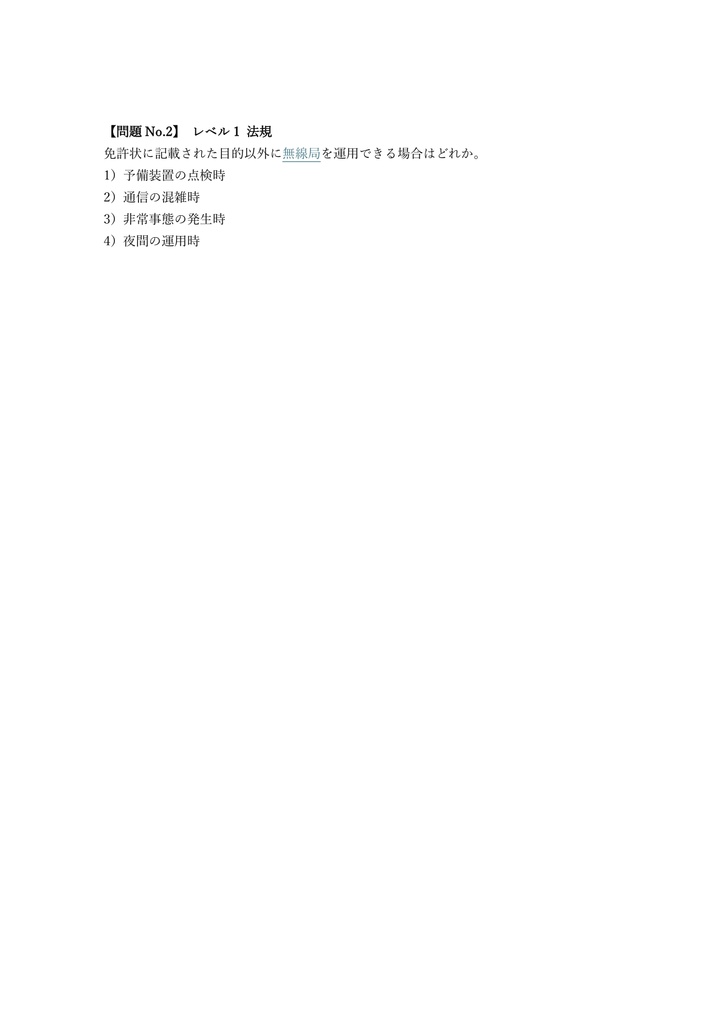 【200問】海上無線通信士 第三級 問題集&用語集&解説