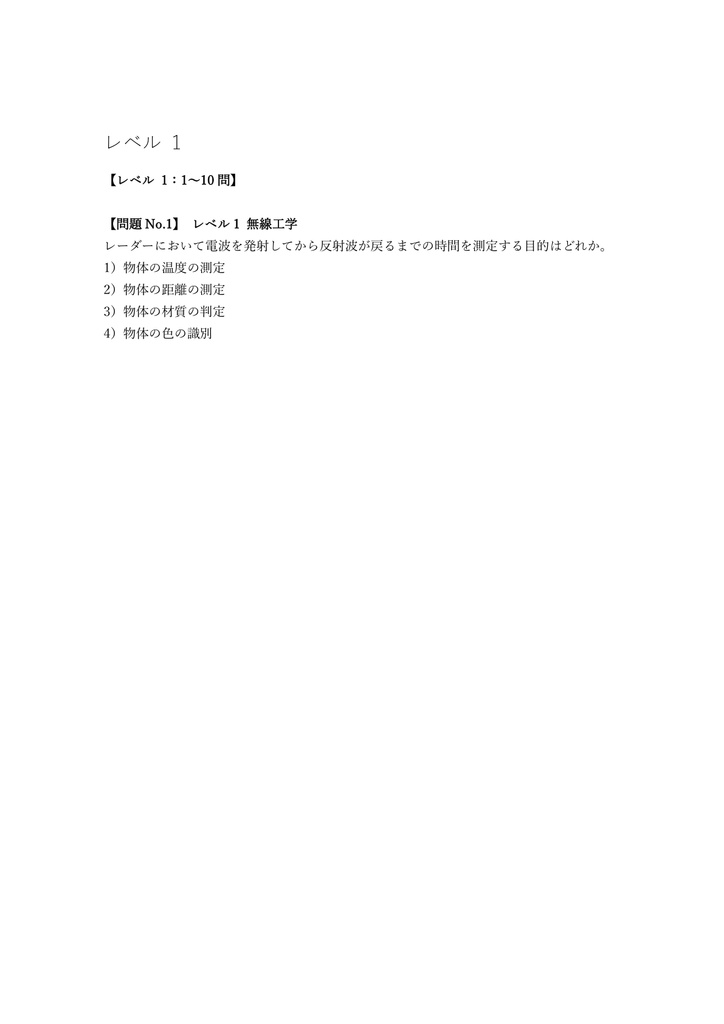 【100問】海上特殊無線技士 レーダー級 問題集&用語集&解説