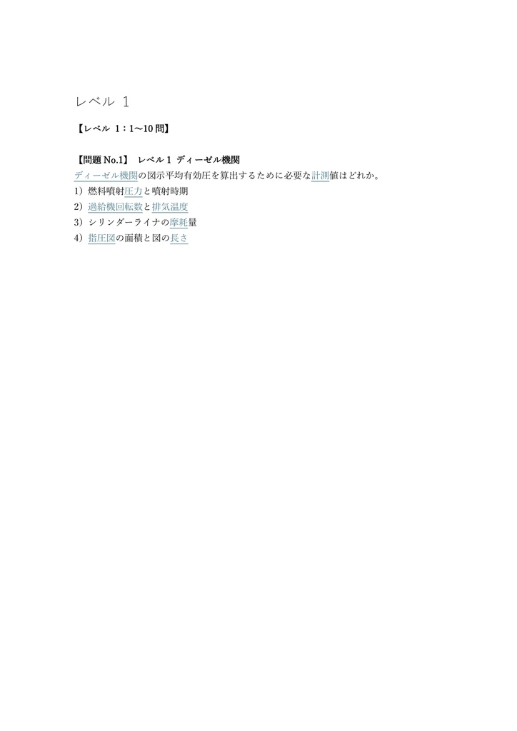 【400問】海技士 (機関) 1級 (筆記) 問題集&用語集&解説