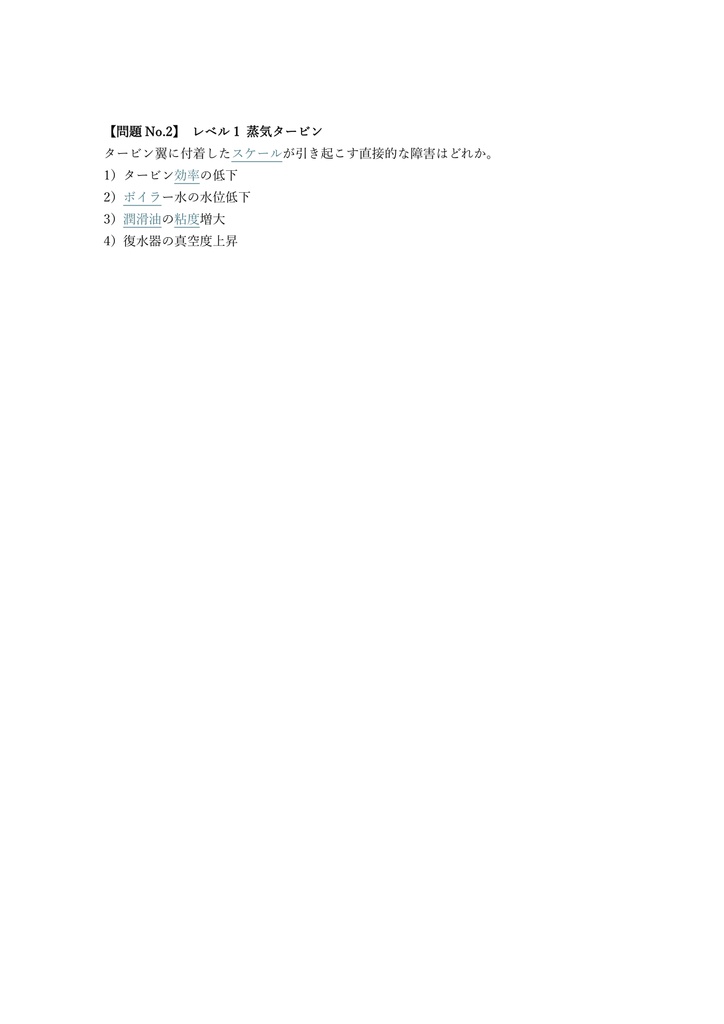 【400問】海技士 (機関) 1級 (筆記) 問題集&用語集&解説