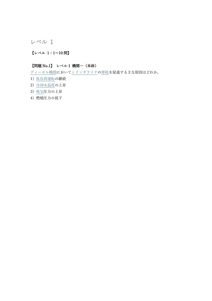【350問】海技士 (機関) 2級 (筆記) 問題集&用語集&解説