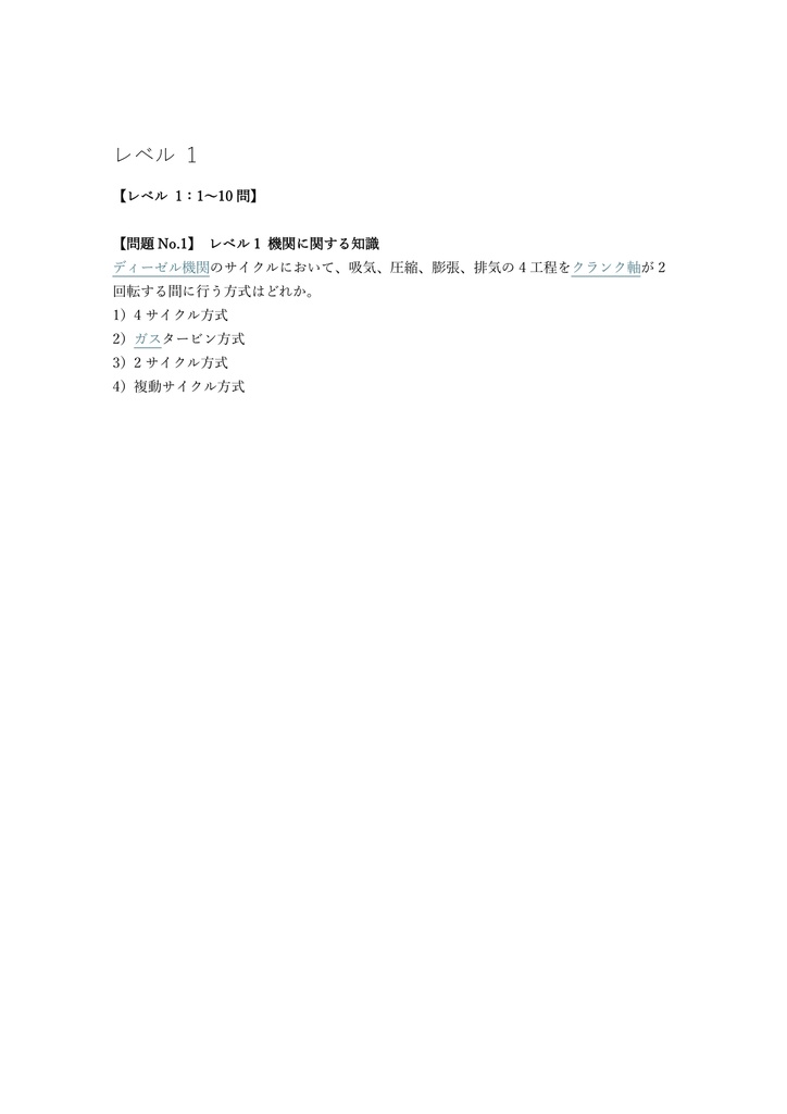 【300問】海技士 (機関) 3級 (筆記) 問題集&用語集&解説